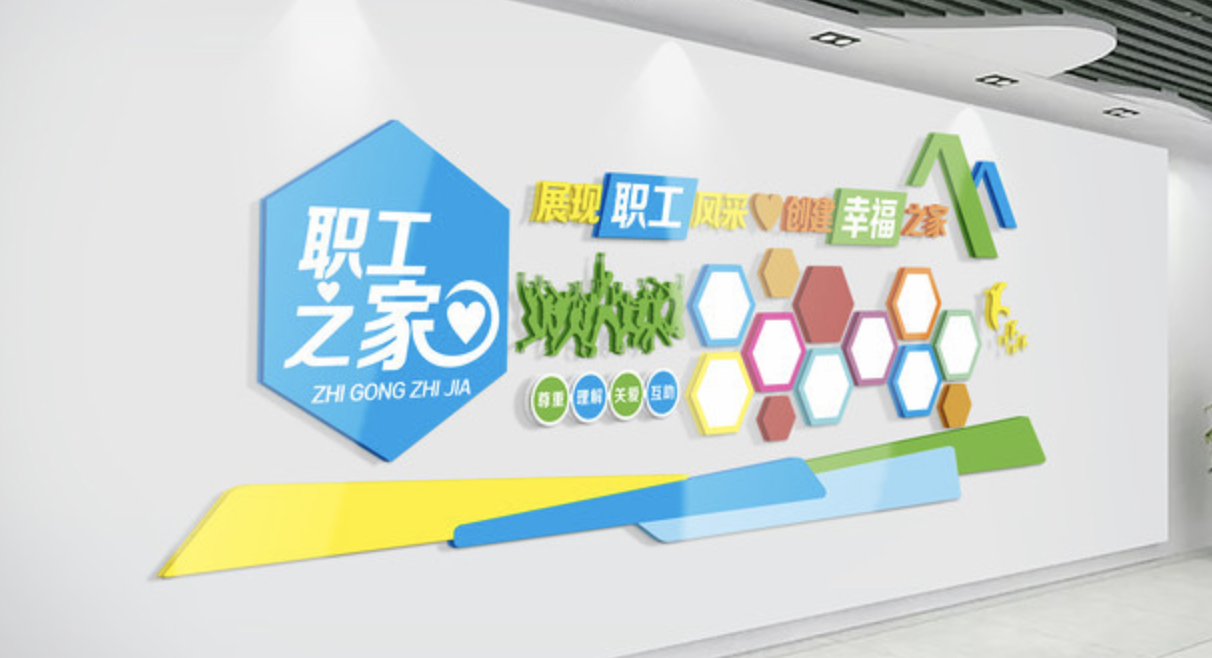 公司優(yōu)秀員工風采照片文化墻設(shè)計制作(圖3) 創(chuàng)幸福之家職工風采文化墻